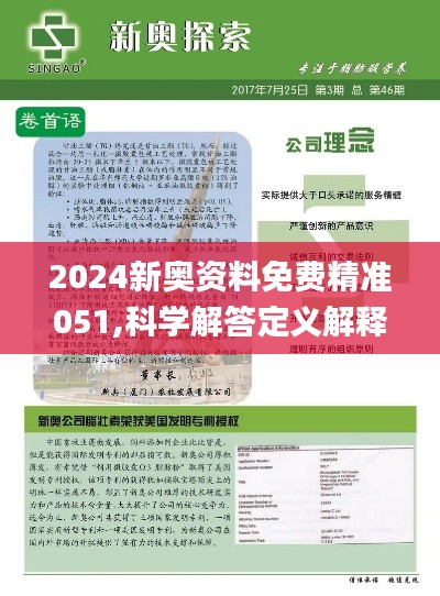 2024新奥正版资料免费大全,2024新奥正版资料免费大全——探索与获取资源的全方位指南