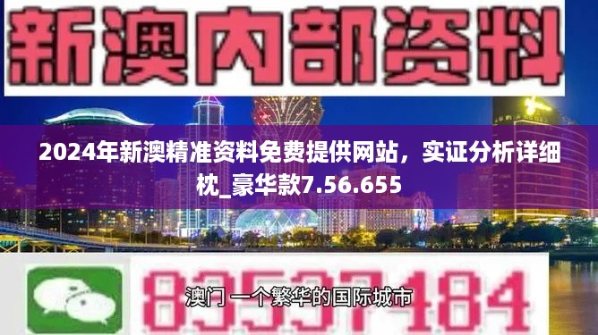 2024新澳正版资料最新更新,探索新澳正版资料，最新更新与深度解读（2024年）