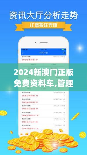 新澳好彩免费资料查询2024,警惕网络陷阱，关于新澳好彩免费资料查询的真相与风险