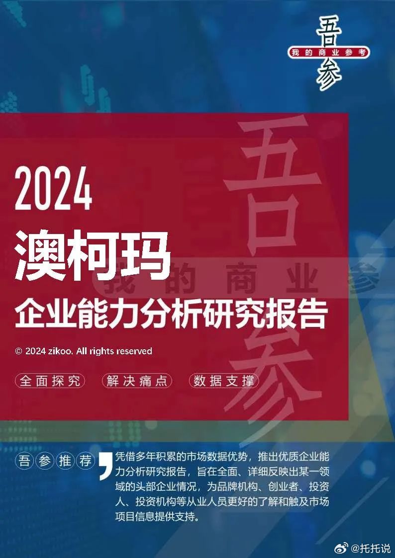 2024最新奥马资料传真,揭秘2024最新奥马资料传真，全方位解读与前瞻性展望