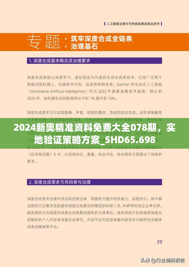 2024新奥资料免费精准109,实际解答解释落实_探索款,新奥资料免费精准获取，揭秘2024年109号方案及其实施细节