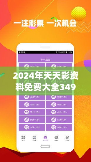 2024年正版免费天天开彩,探索未来彩票新世界，2024年正版免费天天开彩